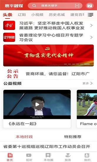 襄平融媒客户端官方版