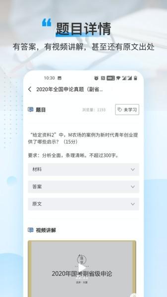 逸学公考官方版下载