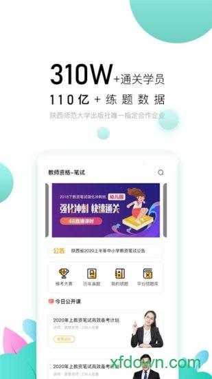 教师极易考app下载