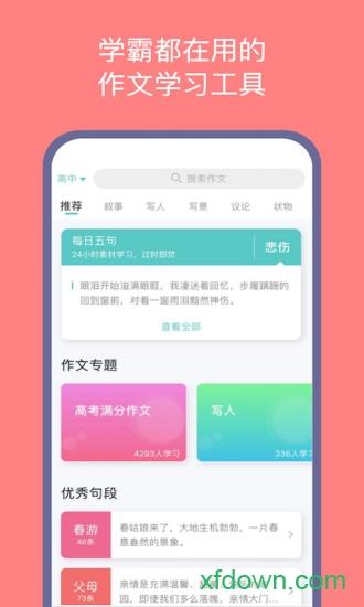 笔神作文 笔神作文软件下载