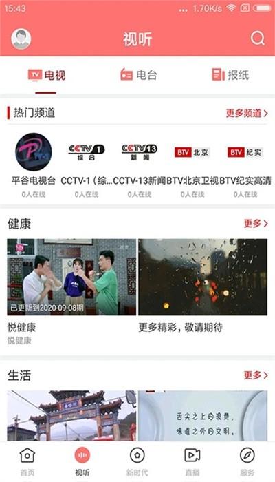 平谷融媒体官方版下载