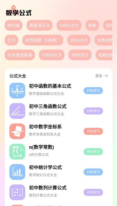 数学手册app手机版 数学手册app手机版下载