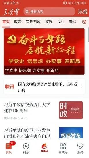 三峡云客户端 三峡云app下载