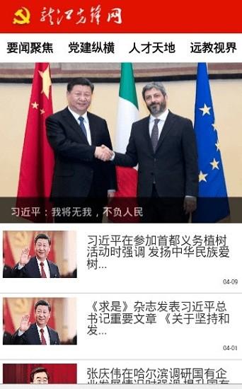 龙江先锋app官方下载