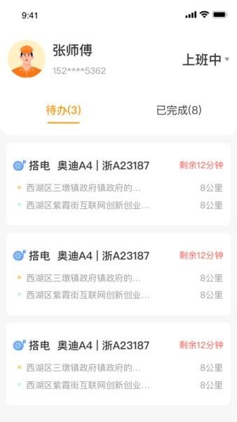 点点救援平台 v2.3.1 安卓版