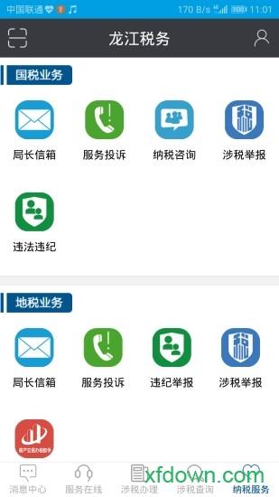龙江税务app下载