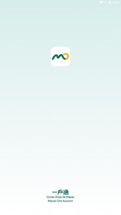 澳门一户通最新版下载