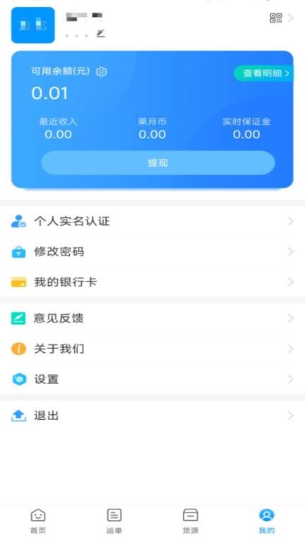 莱月再生司机版软件 v2.0.0 安卓版