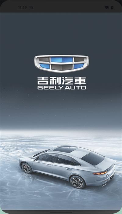 吉利行车助手app安卓版 v1.0.8 官方版