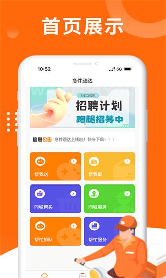 急件速达骑手端最新版下载