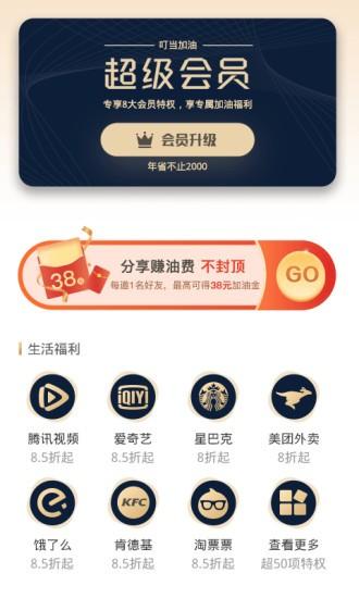 叮当加油官方版 v2.0.2 安卓版