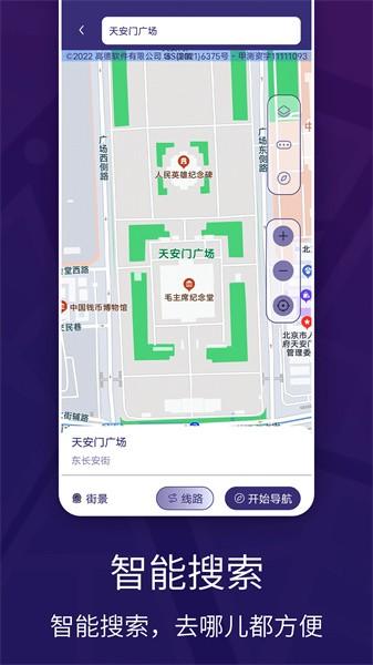 车道级实景地图导航手机版 v5.0.0 安卓版