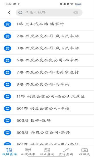 岚山公交最新版 v1.0.2 安卓版