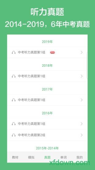 初中英语听力app下载