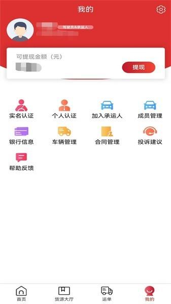 秦经司机端 v1.2.3 安卓版