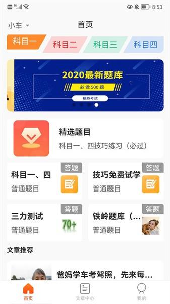 每每学车 每每学车app