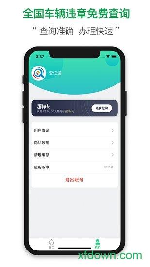 查证通app下载
