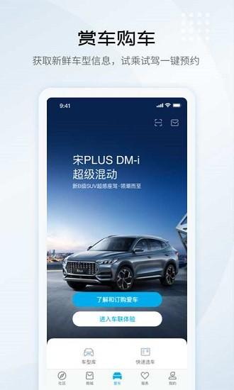 比亚迪远程控制软件(比亚迪王朝) v7.3.2 安卓版