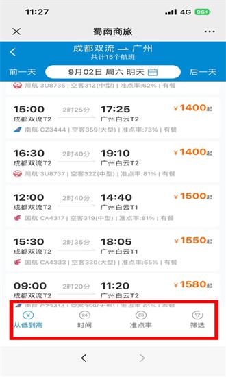 蜀南商旅app下载