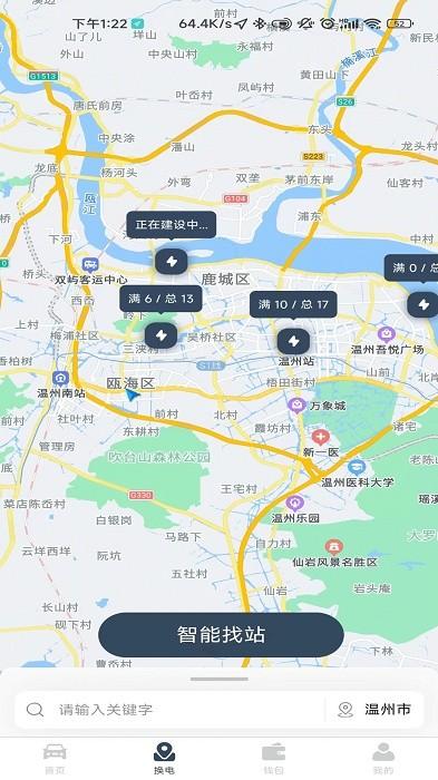 安易换电手机版