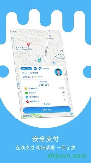 天津出行软件
