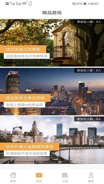 行走上海客户端 v2.1.4 安卓版