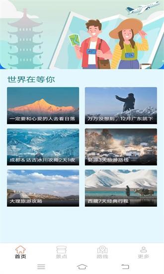 多多旅行app v1.6.9 安卓版