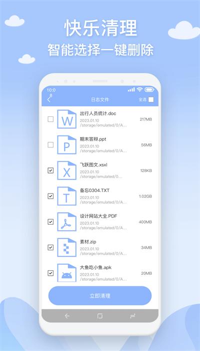 长乐手机管家app官方版