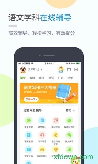 京师学习小学版 京师学习小学版应用下载