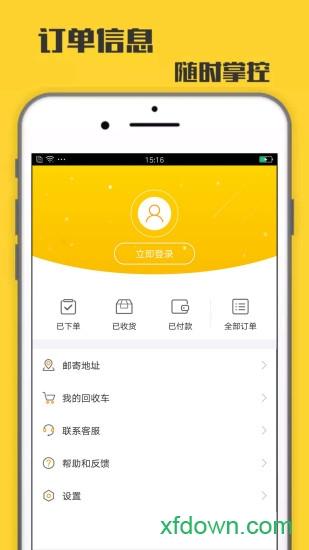 回收宝免费版 回收宝最新版