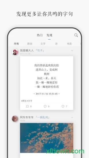 一言软件 一言app下载