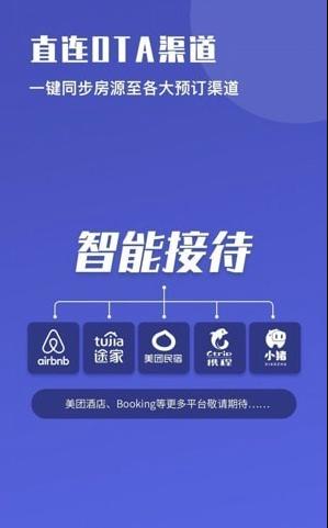 路客美宿房东版下载