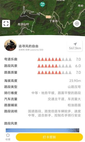 摩旅地图手机版下载