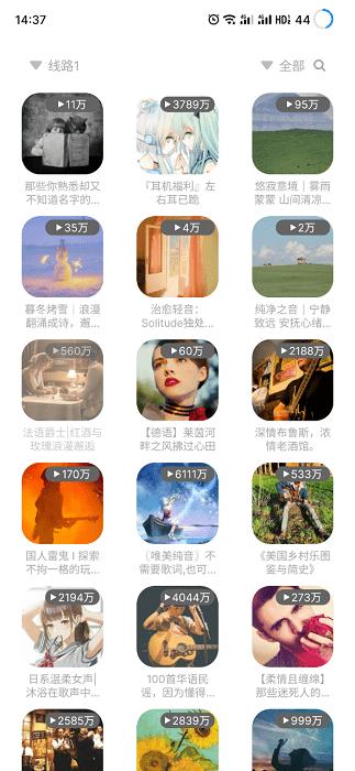 听见音乐最新版