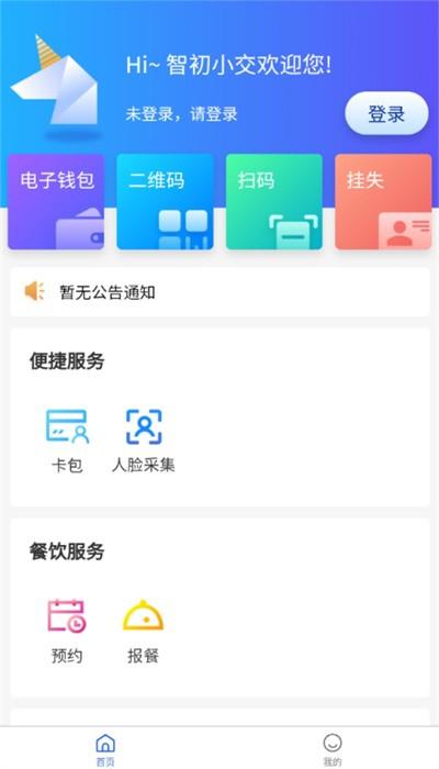 智初小交app官方版下载