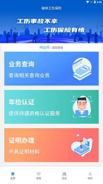 榆林工伤保险平台下载