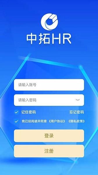 中拓hr app下载