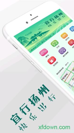 宜行扬州新版 v2.5.1 安卓版