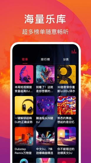 dj秀app下载