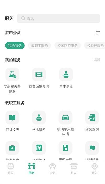 南京师范大学app手机版下载