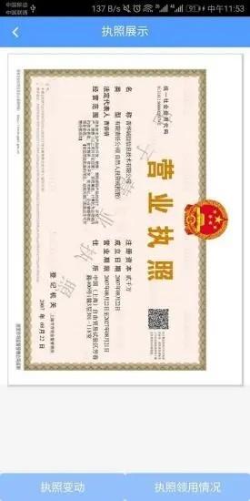 电子营业执照查询系统 电子营业执照app下载