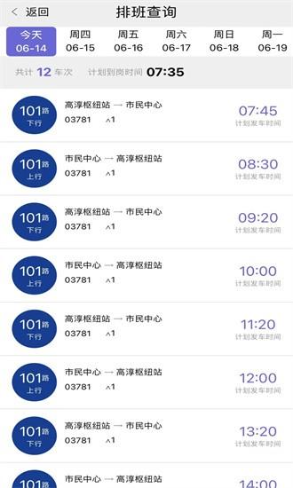 高淳公交出行官方最新版 v1.1.4 安卓版