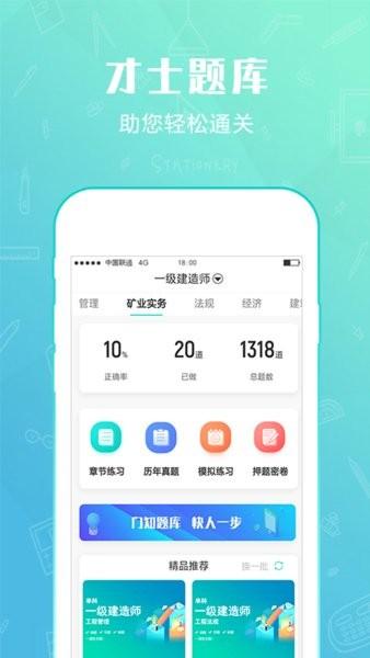 才士智能学习题库软件 才士智能学习题库app