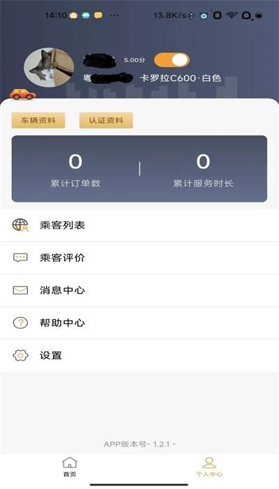 驿路相伴司机端官方版下载