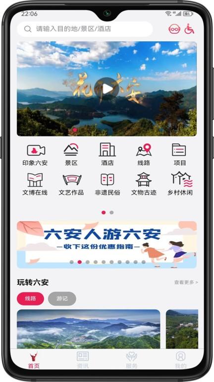 六安文旅最新版下载
