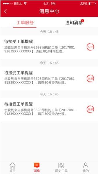 东风车管家服务版最新版 东风车管家服务版app下载