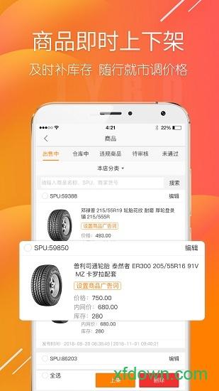 商家帮app免费下载