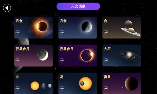 天文望远镜ar app 天文望远镜ar手机版下载