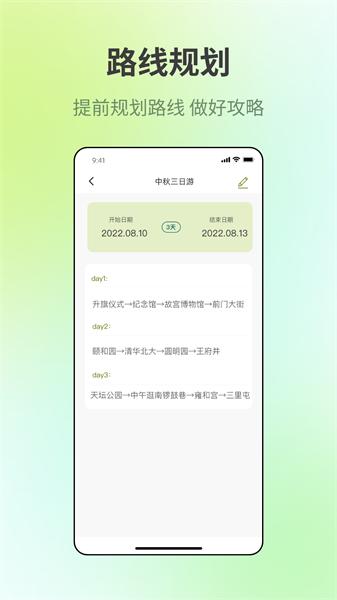 出门旅游规划软件 v5.2.1 安卓版