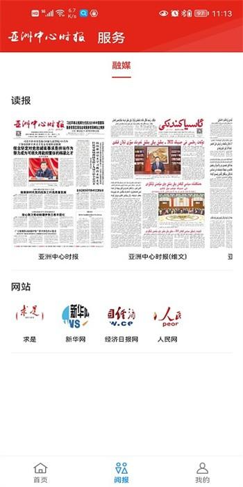 亚洲中心时报app官方版 亚洲中心时报app官方版下载